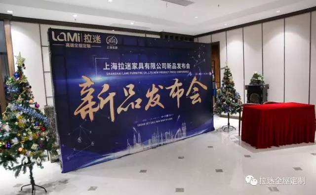 拉迷新品發(fā)布會(huì)